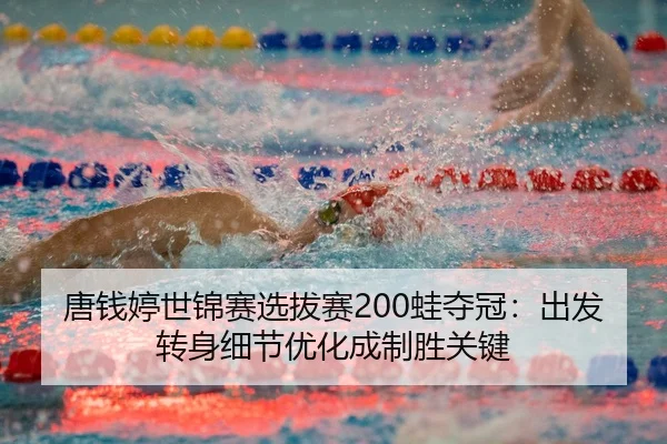 tang-qian-ting-shi-jin-sai-xuan-ba-sai-wa-duo-guan-chu-fa-zhuan-shen-xi-jie-you-hua-cheng-zhi-sheng-guan-jian-3-532.jpg
