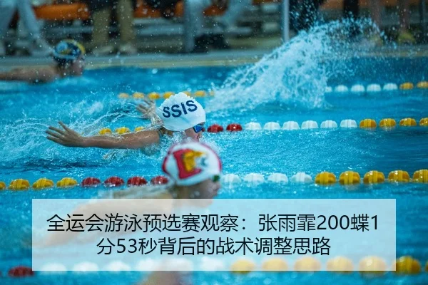 quan-yun-hui-you-yong-yu-xuan-sai-guan-cha-zhang-yu-fei-die-fen-miao-bei-hou-de-zhan-shu-tiao-zheng-si-lu-3-480.jpg